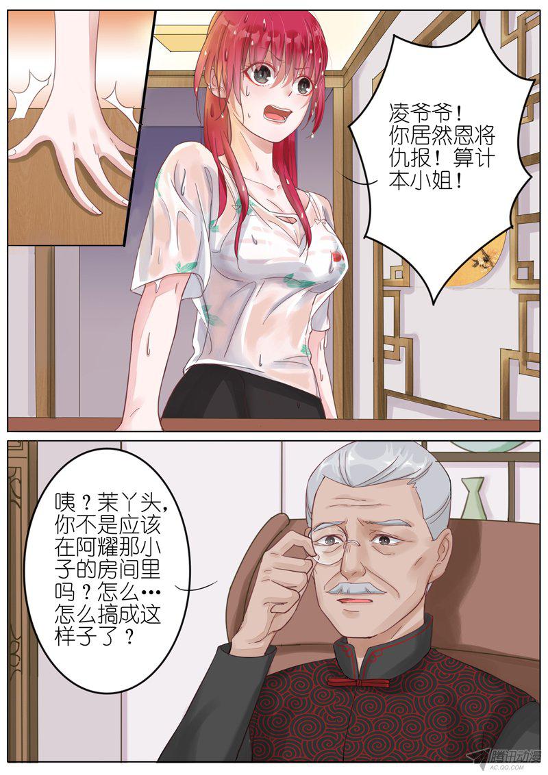 《王牌校草》漫画 003话