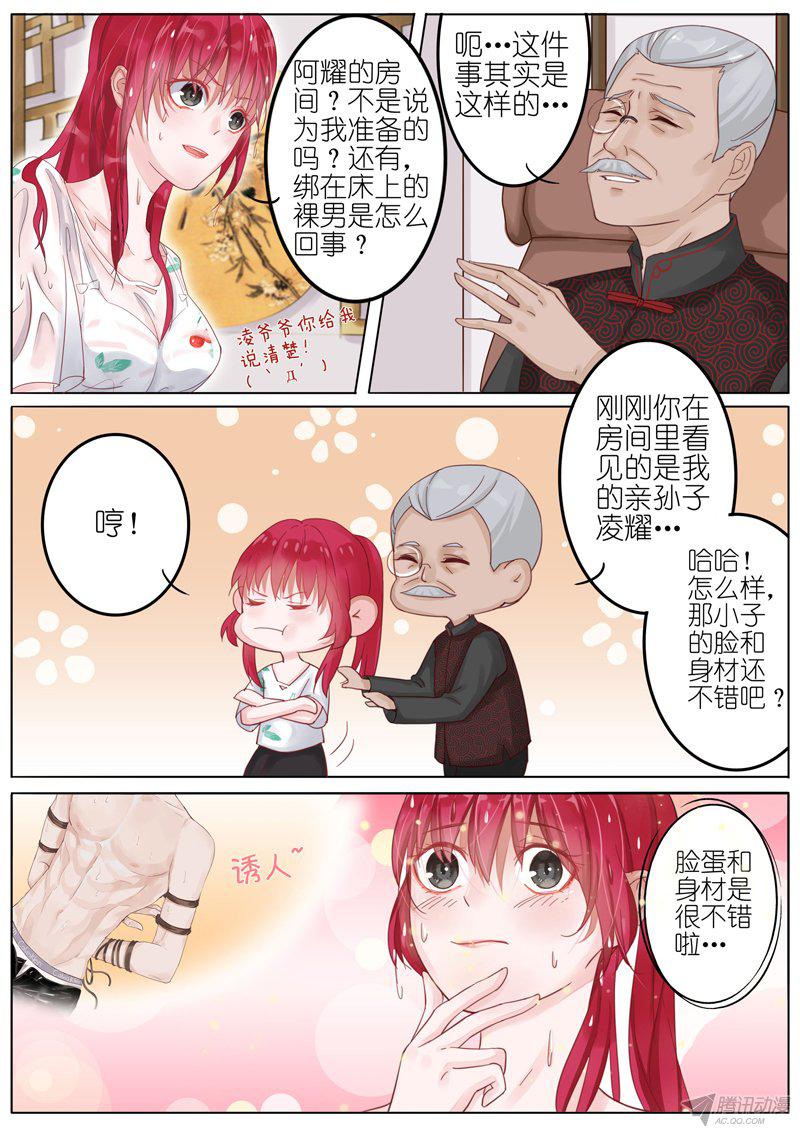 《王牌校草》漫画 003话