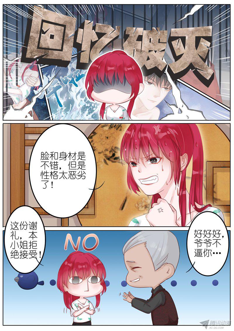 《王牌校草》漫画 003话