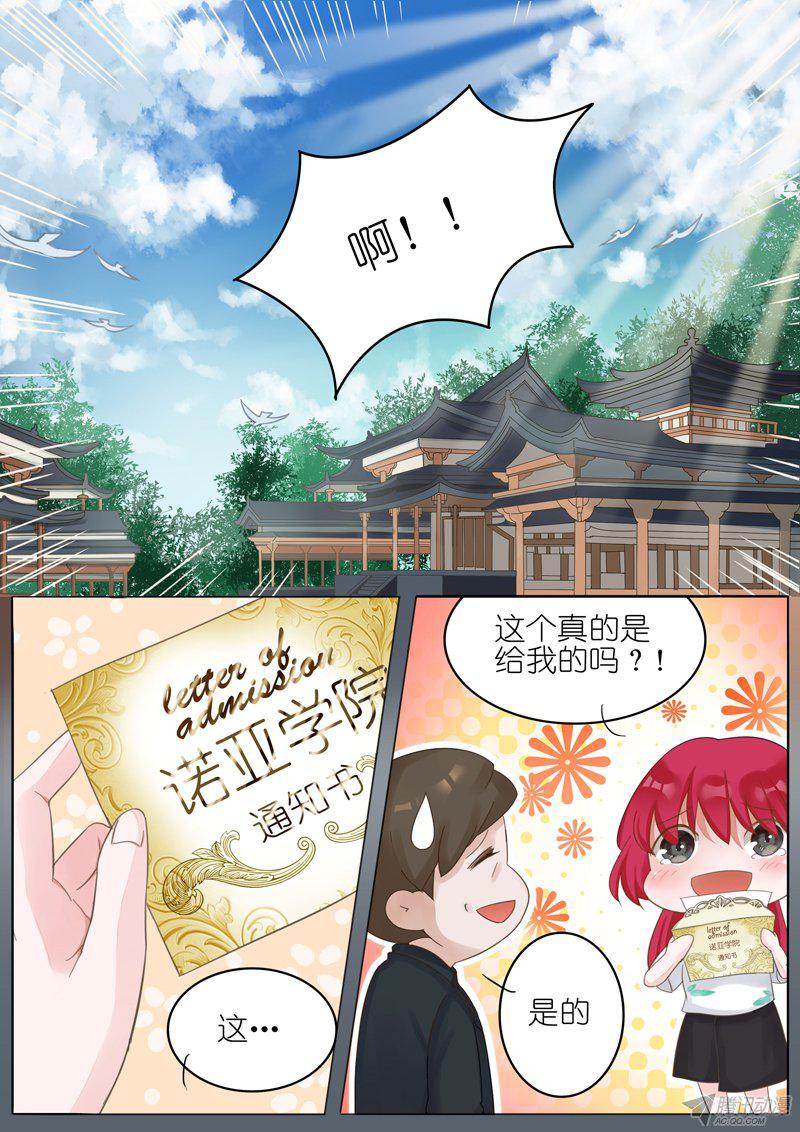 《王牌校草》漫画 004话