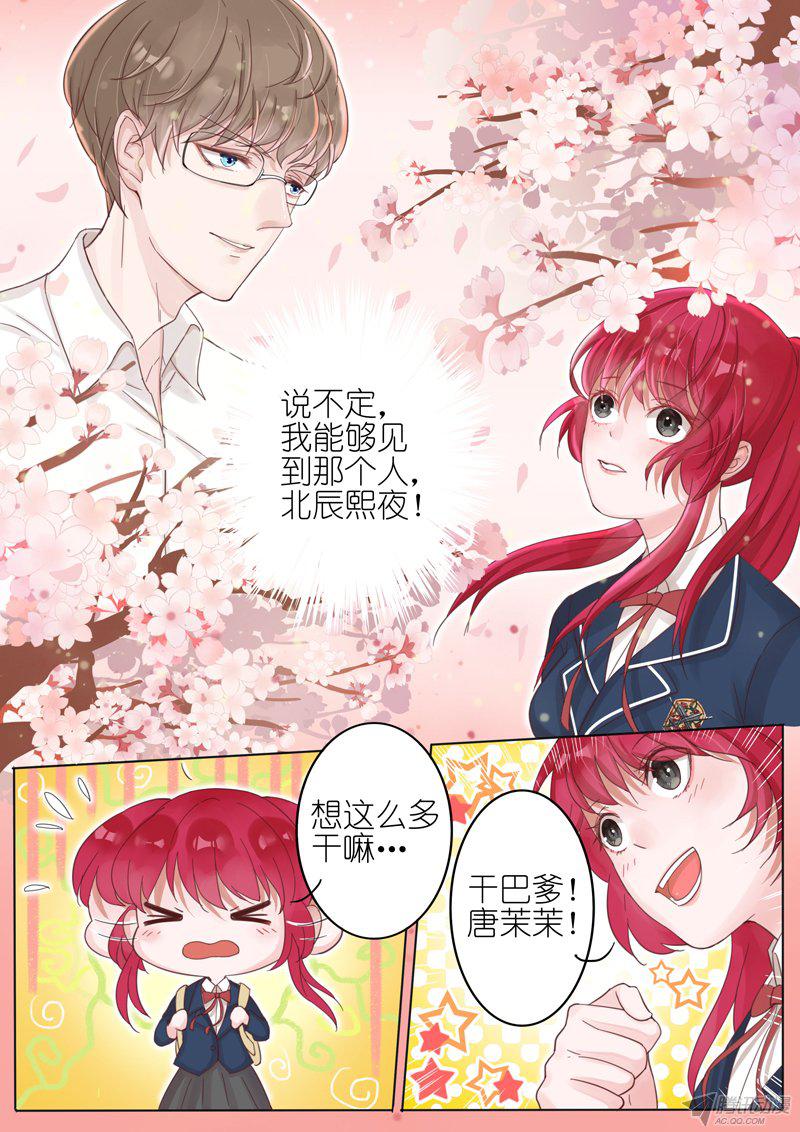 《王牌校草》漫画 004话