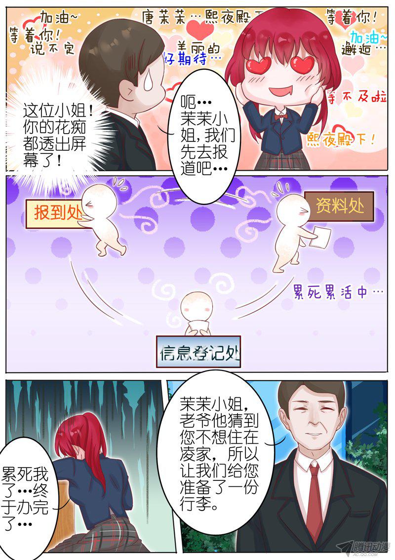 《王牌校草》漫画 004话