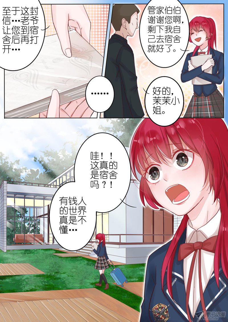 《王牌校草》漫画 004话