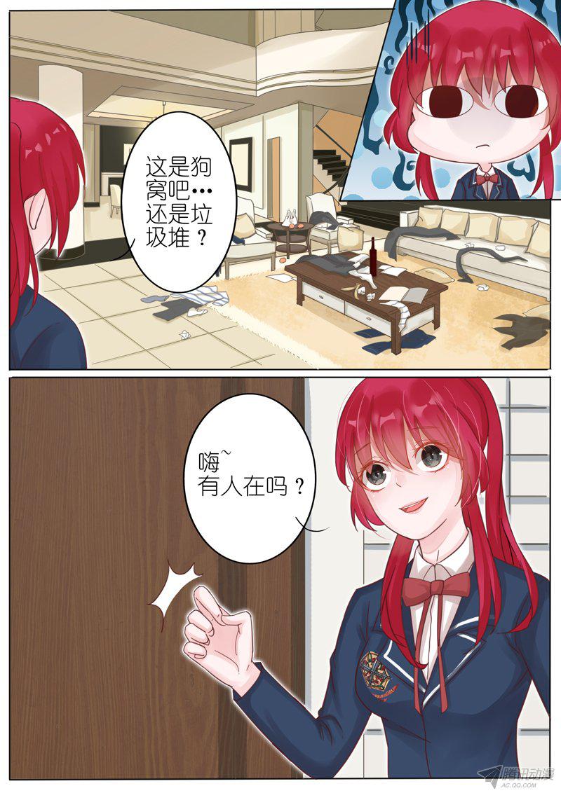 《王牌校草》漫画 004话