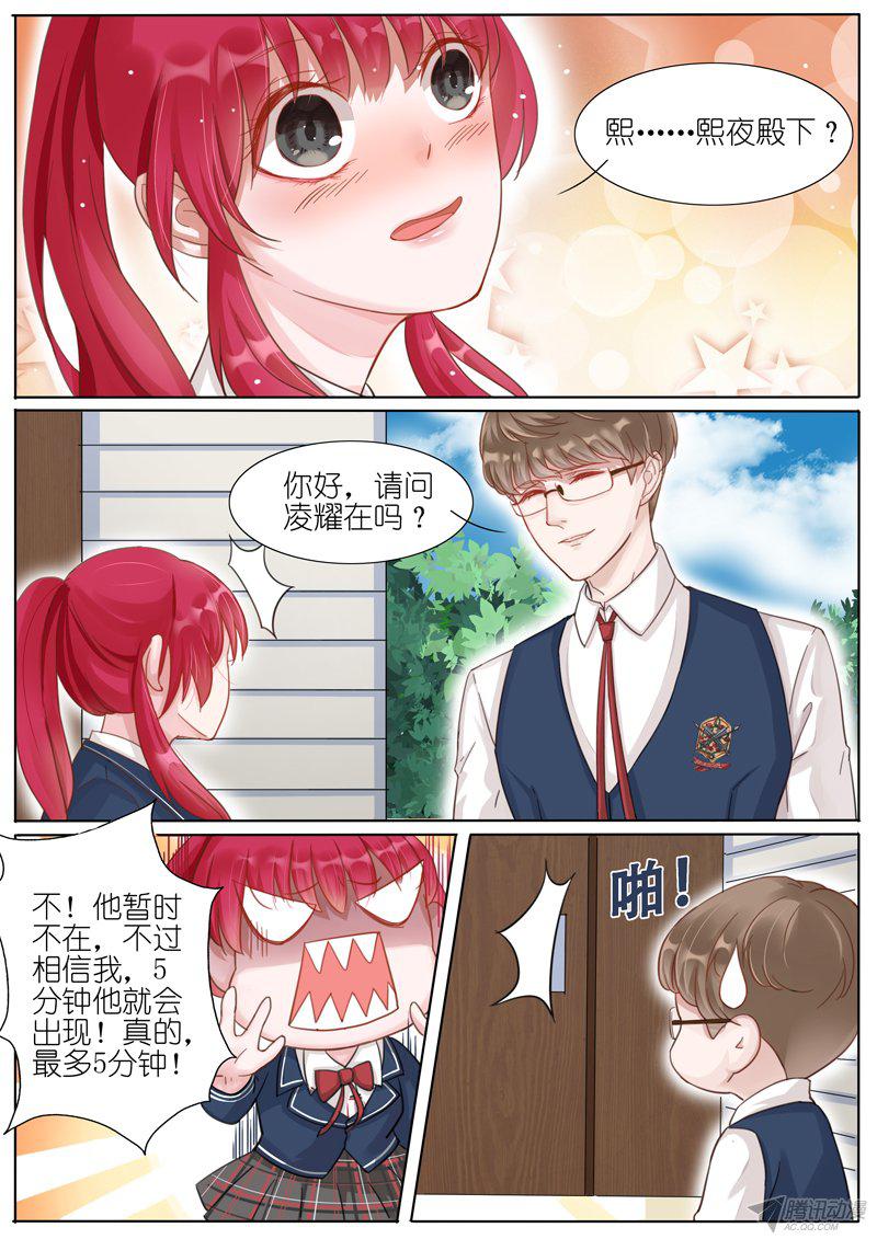 《王牌校草》漫画 005话