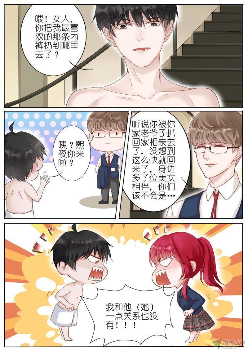 《王牌校草》漫画 005话