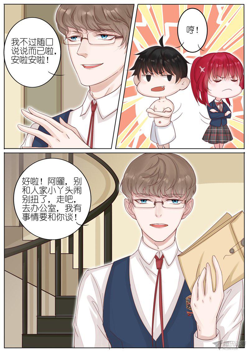 《王牌校草》漫画 005话