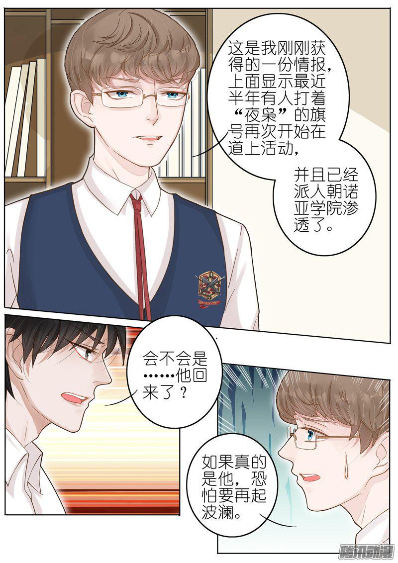 《王牌校草》漫画 006话