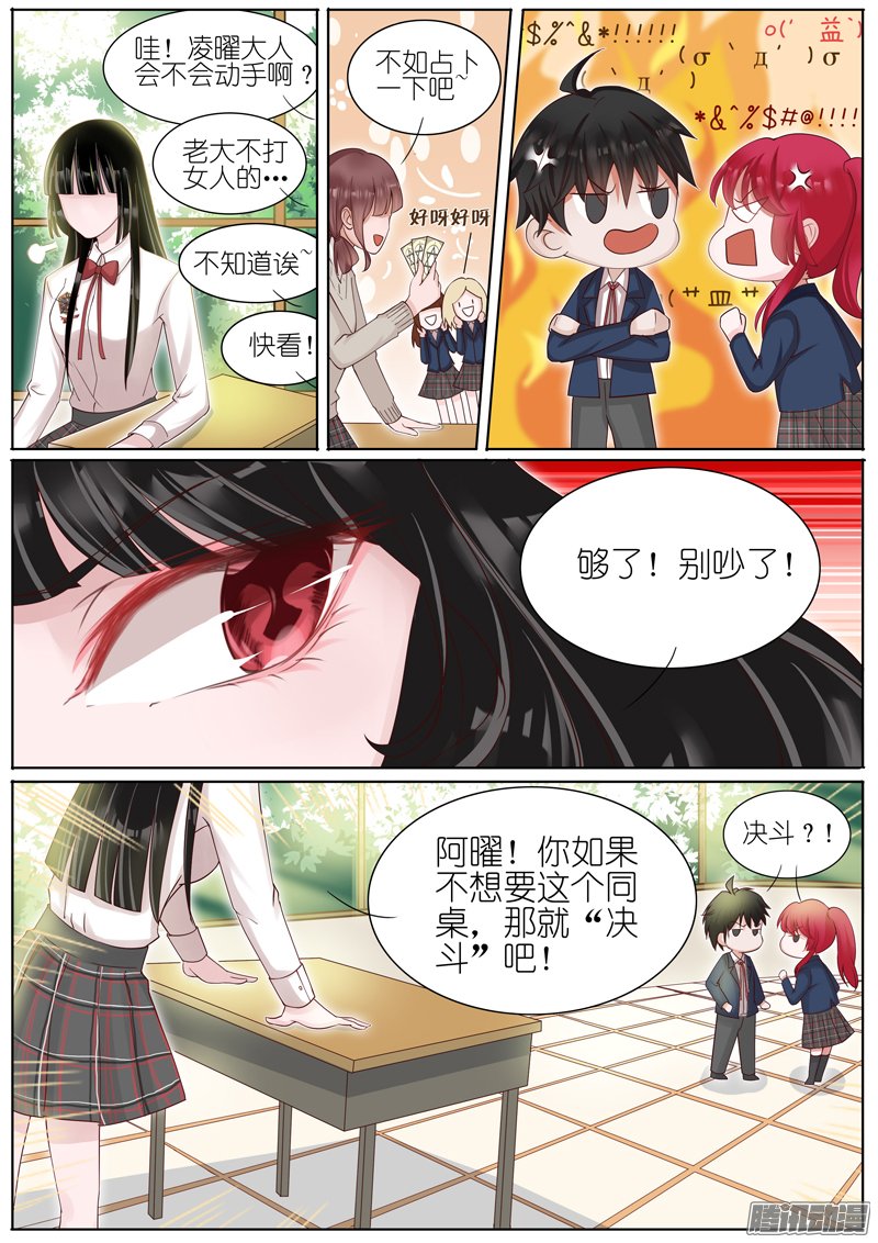 《王牌校草》漫画 008话