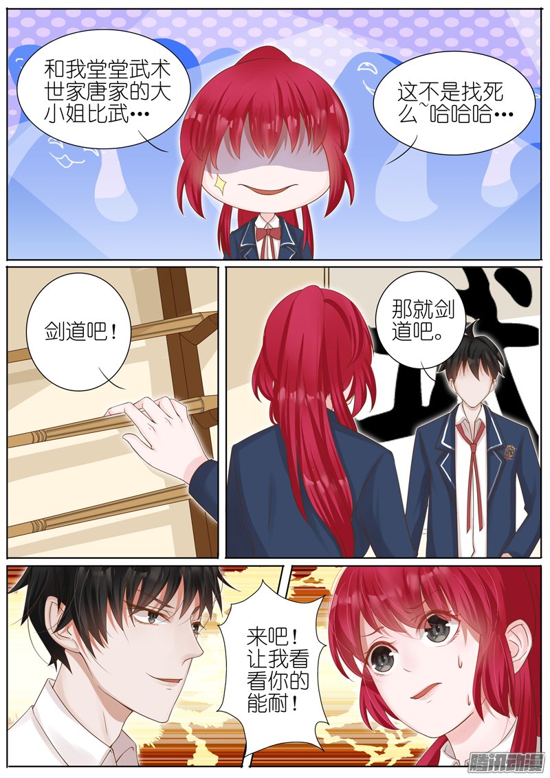 《王牌校草》漫画 008话