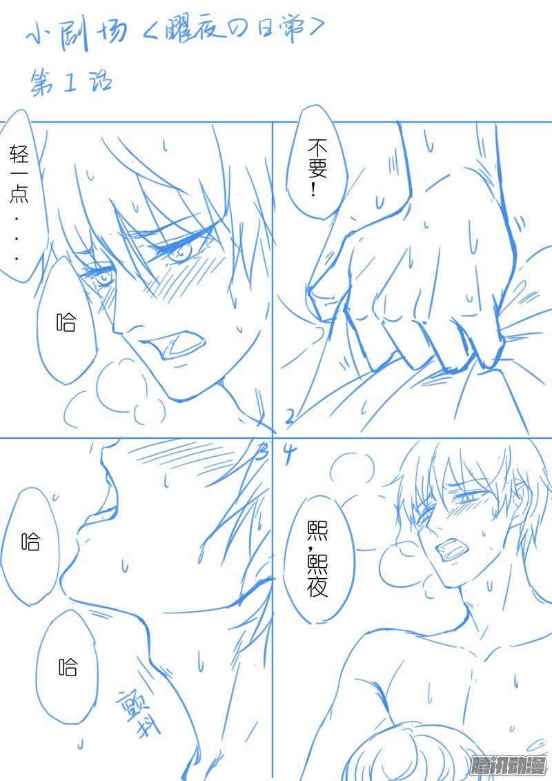 《王牌校草》漫画 008话