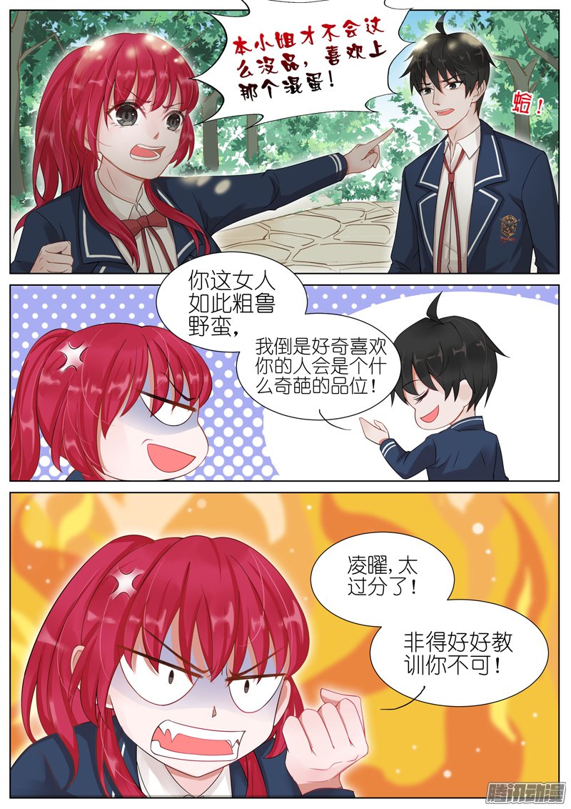 《王牌校草》漫画 009话