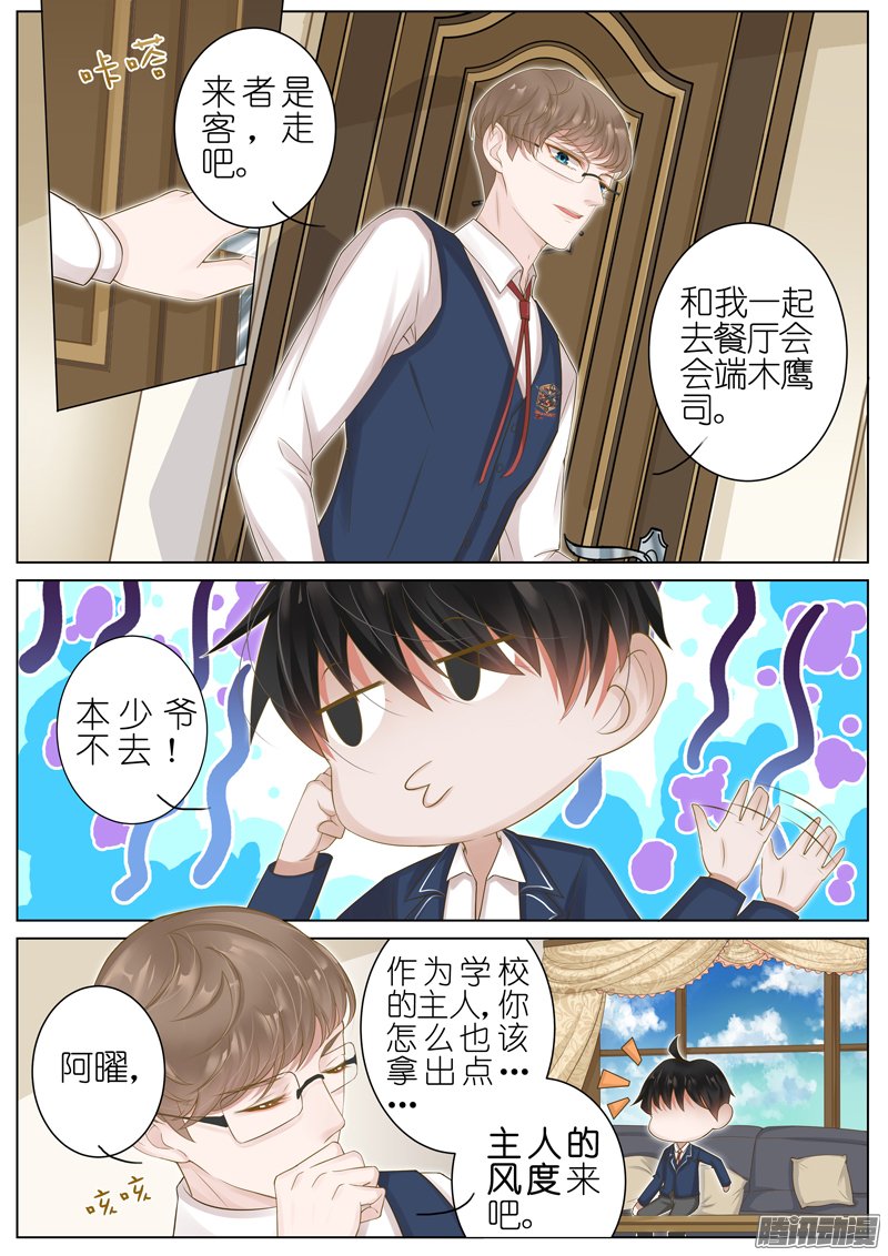 《王牌校草》漫画 012话