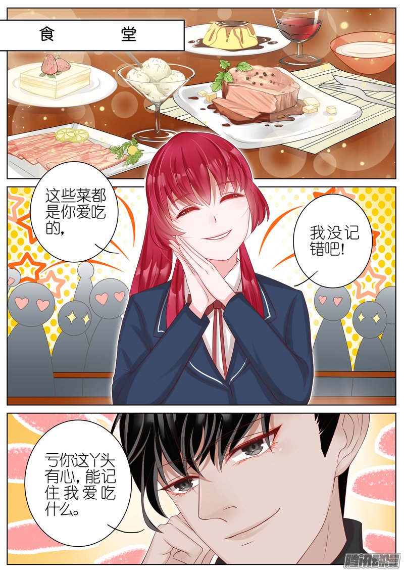 《王牌校草》漫画 012话