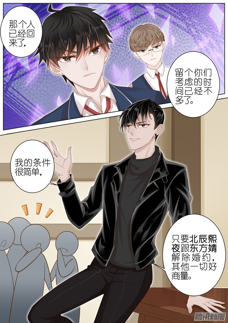 《王牌校草》漫画 013话