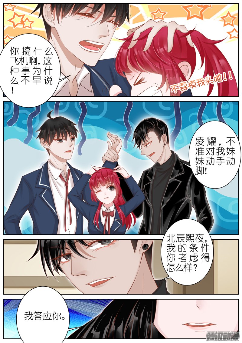 《王牌校草》漫画 013话