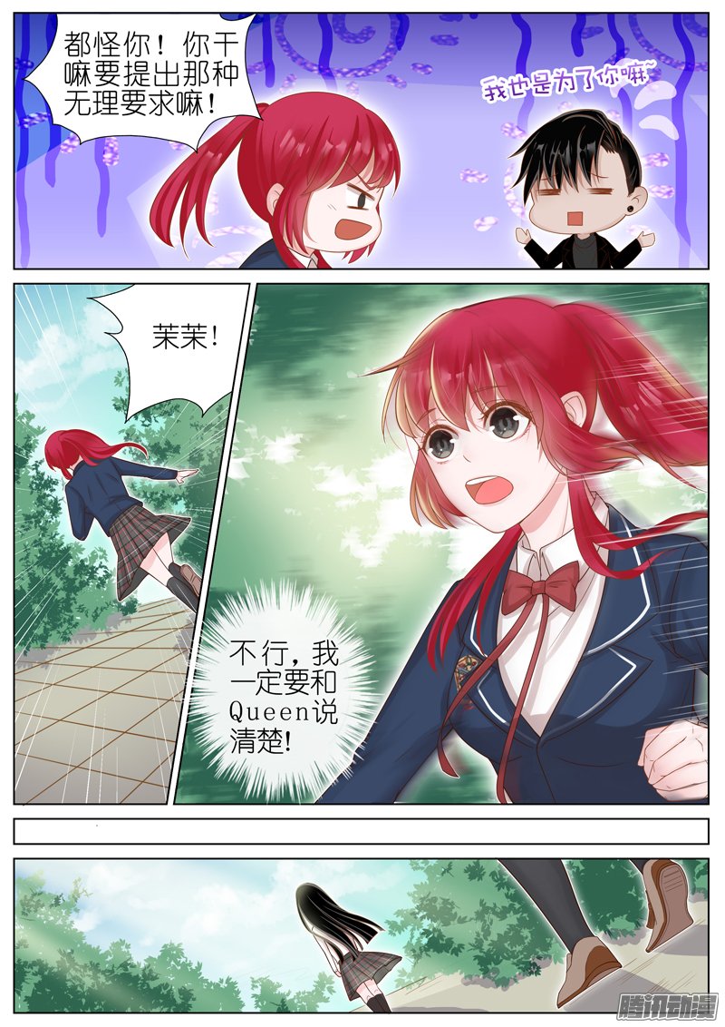 《王牌校草》漫画 015话