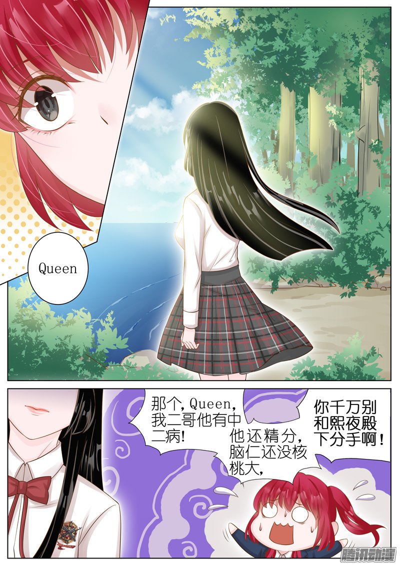 《王牌校草》漫画 015话