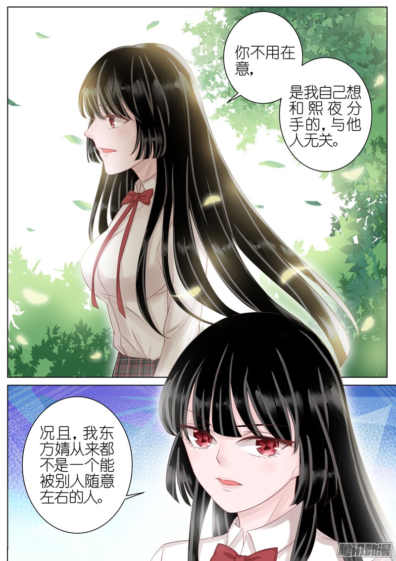 《王牌校草》漫画 015话