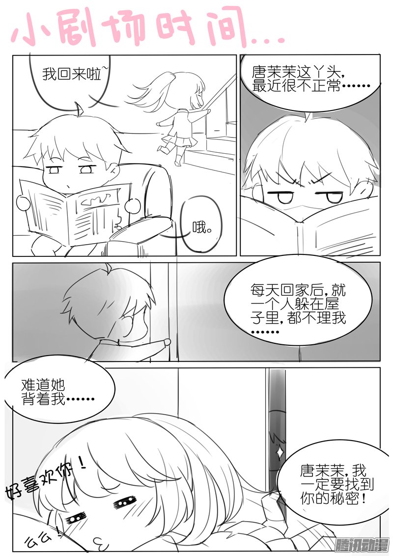 《王牌校草》漫画 015话