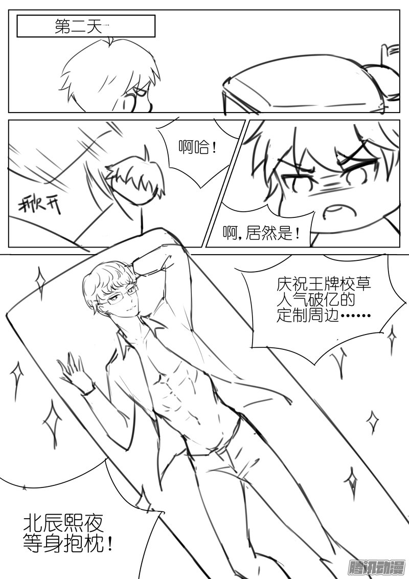 《王牌校草》漫画 015话