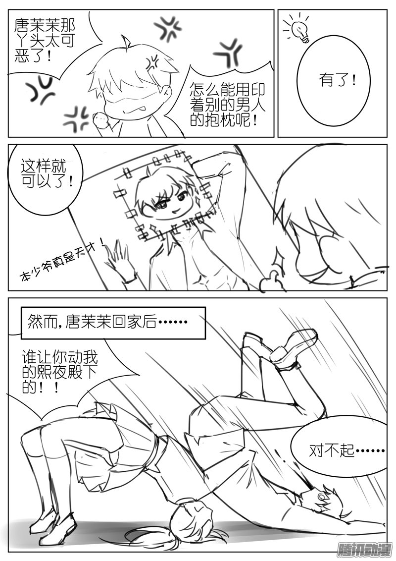 《王牌校草》漫画 015话