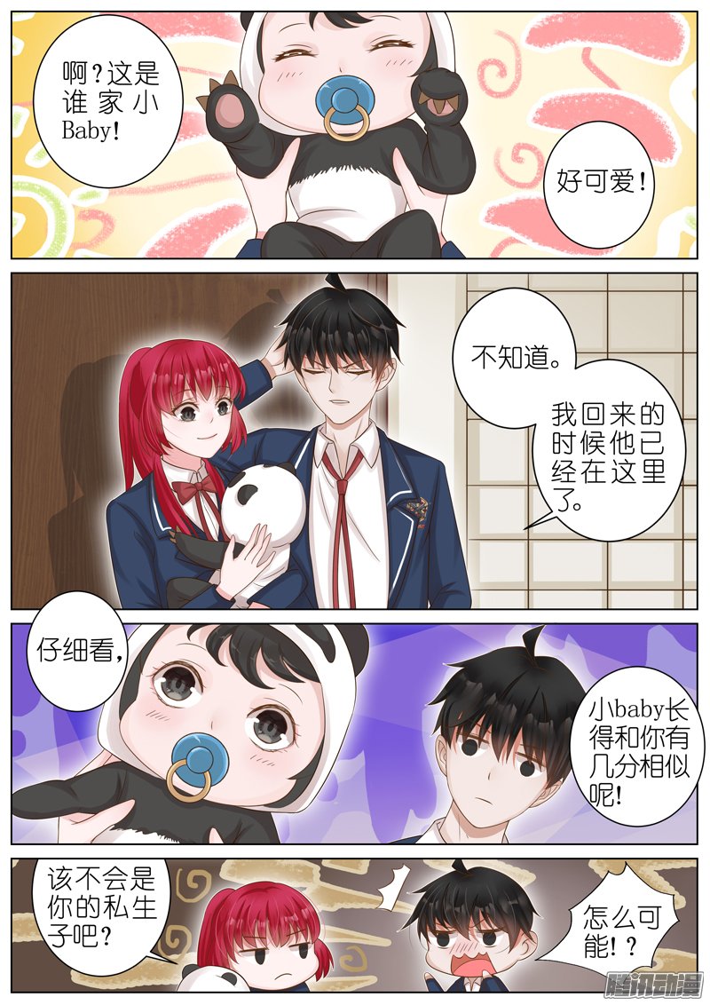 《王牌校草》漫画 016话