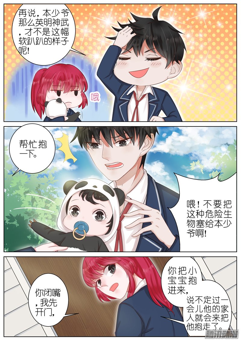 《王牌校草》漫画 016话