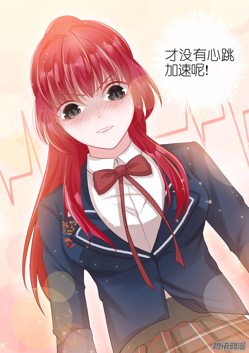 《王牌校草》漫画 016话