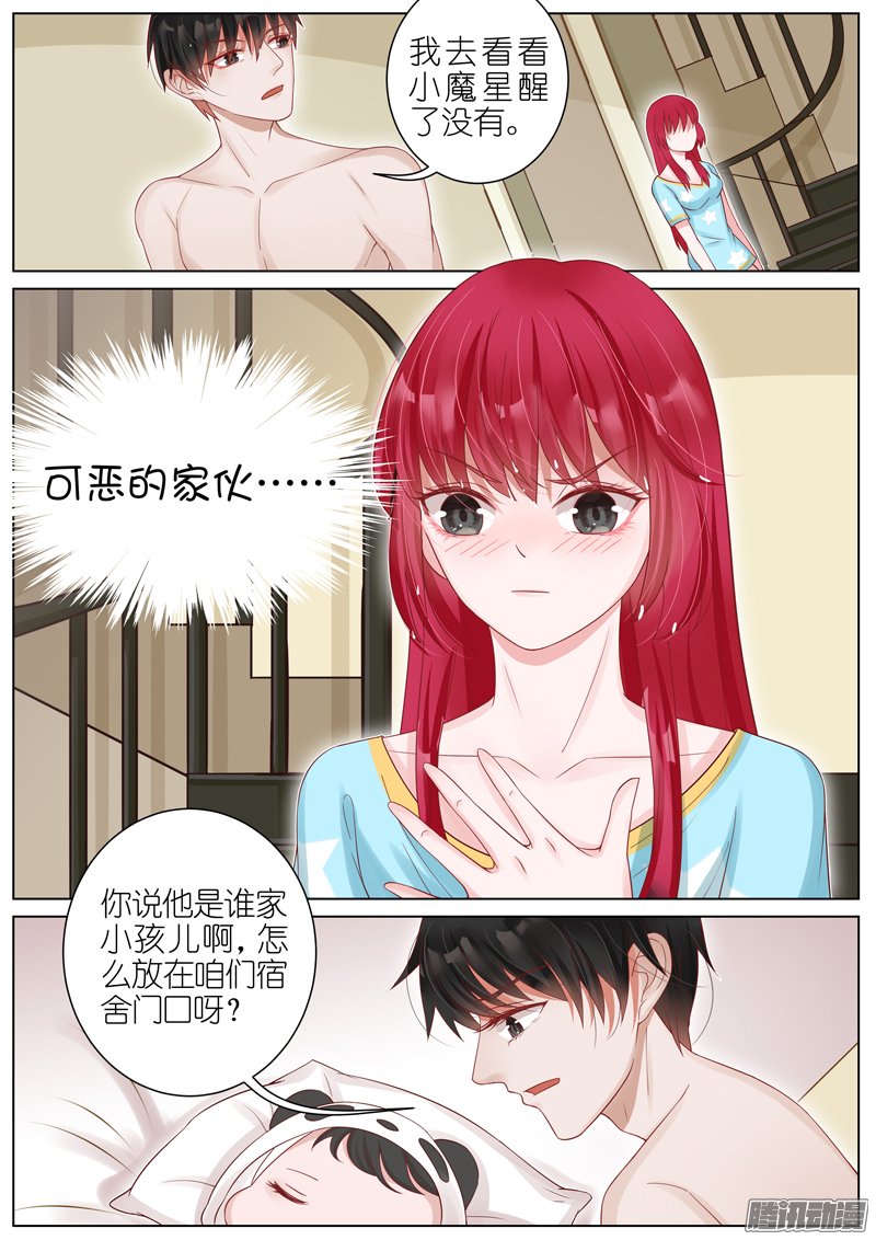 《王牌校草》漫画 017话