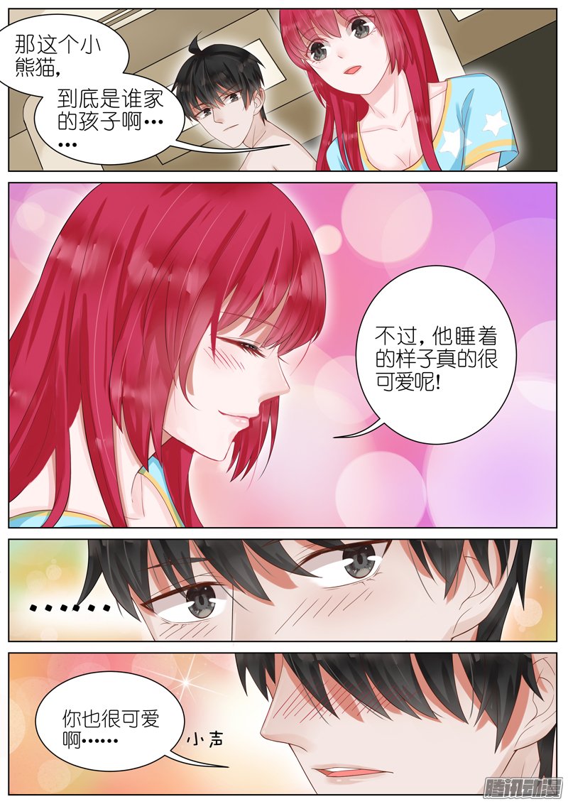 《王牌校草》漫画 017话