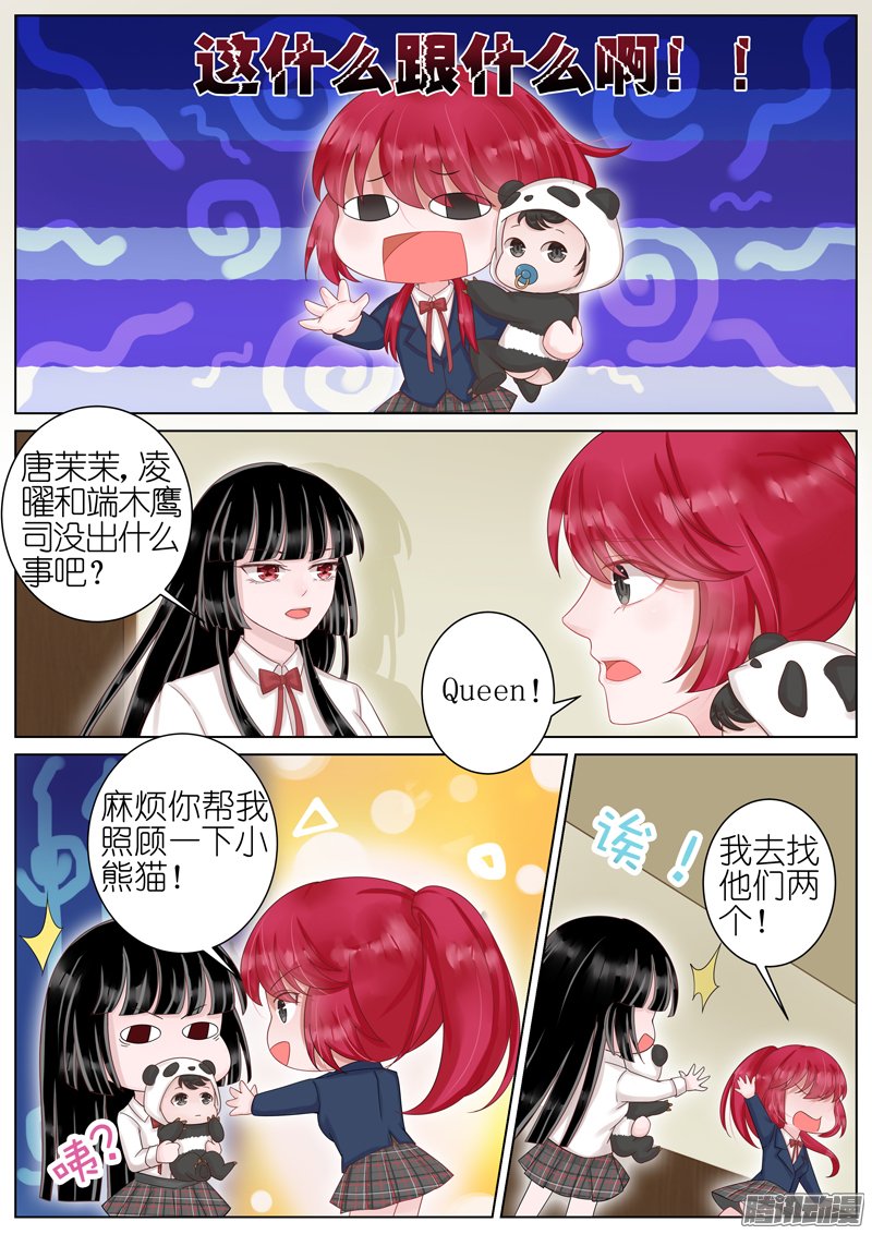 《王牌校草》漫画 019话