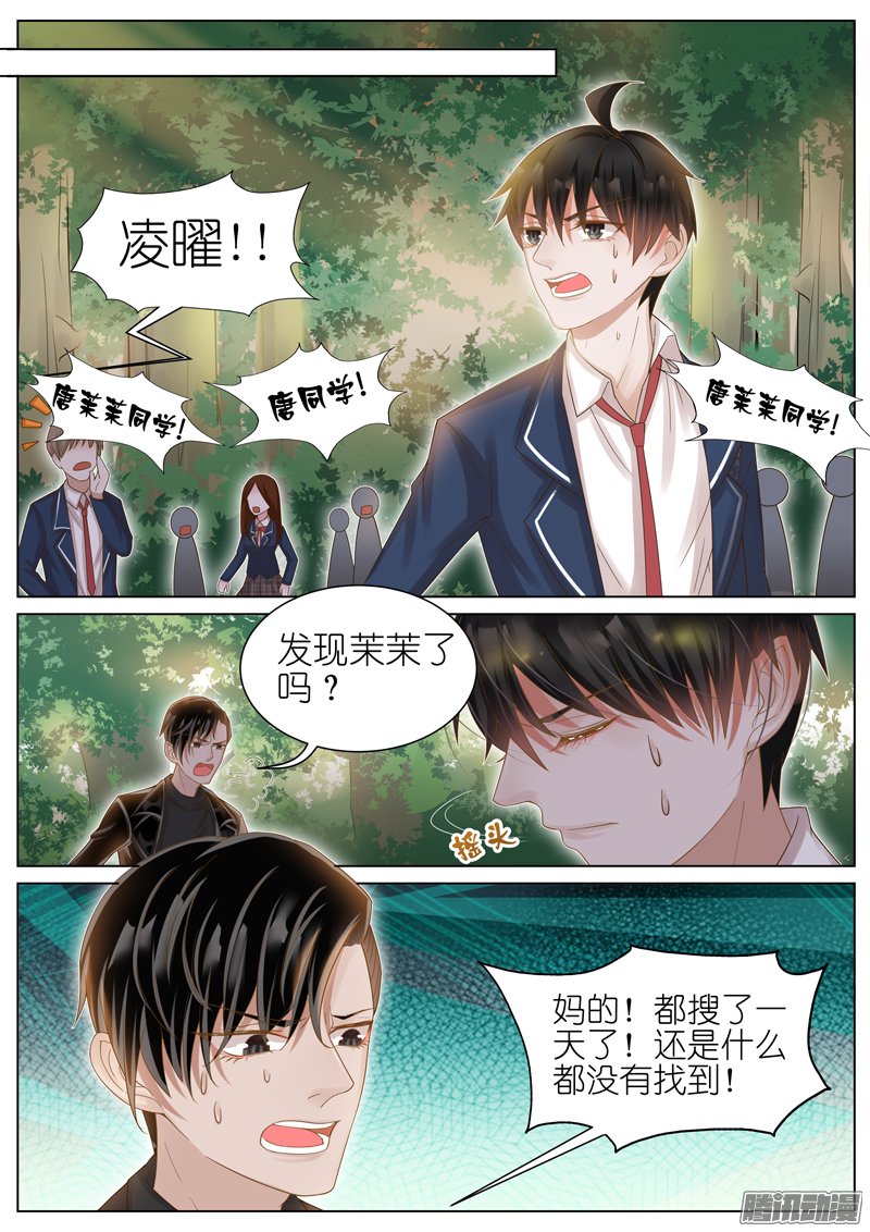 《王牌校草》漫画 021话