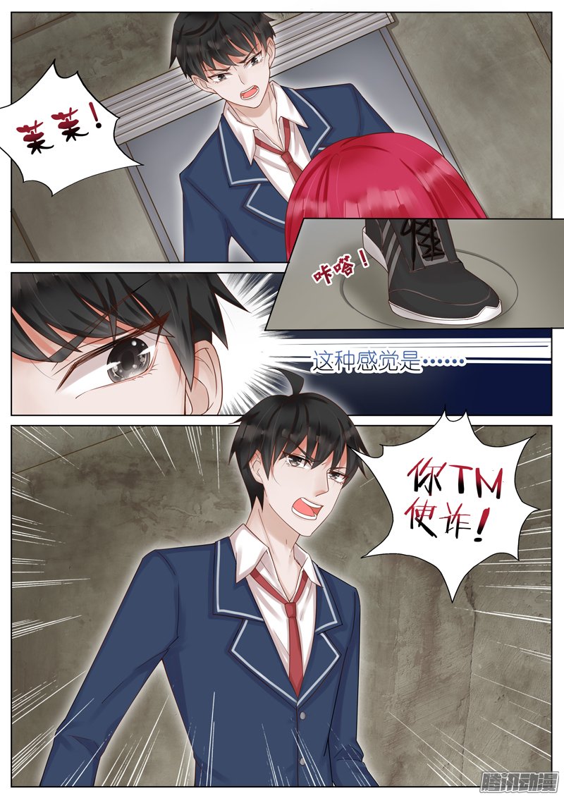 《王牌校草》漫画 022话