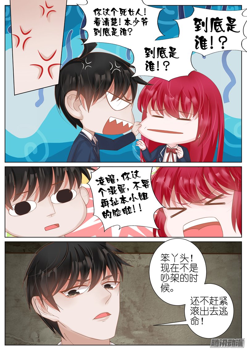 《王牌校草》漫画 022话