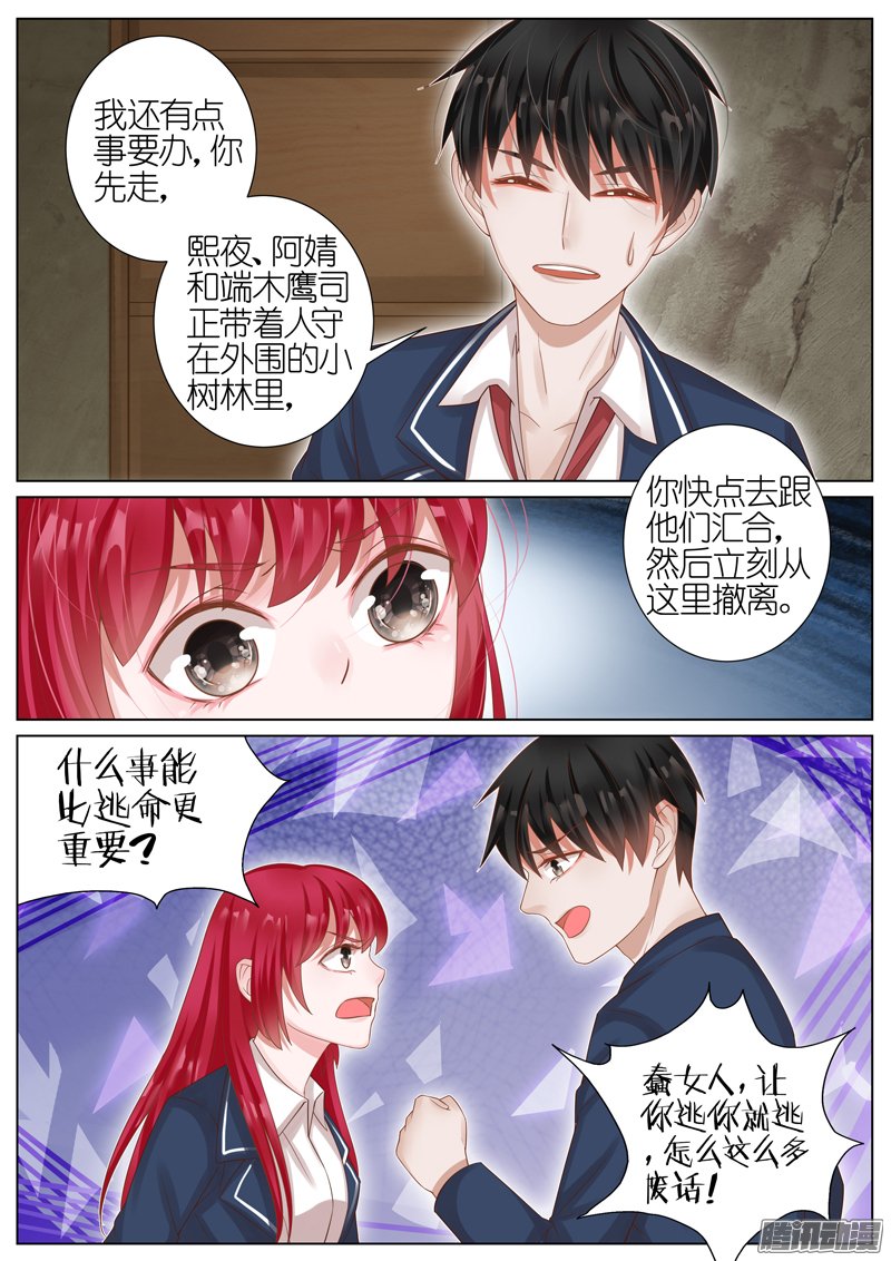 《王牌校草》漫画 023话