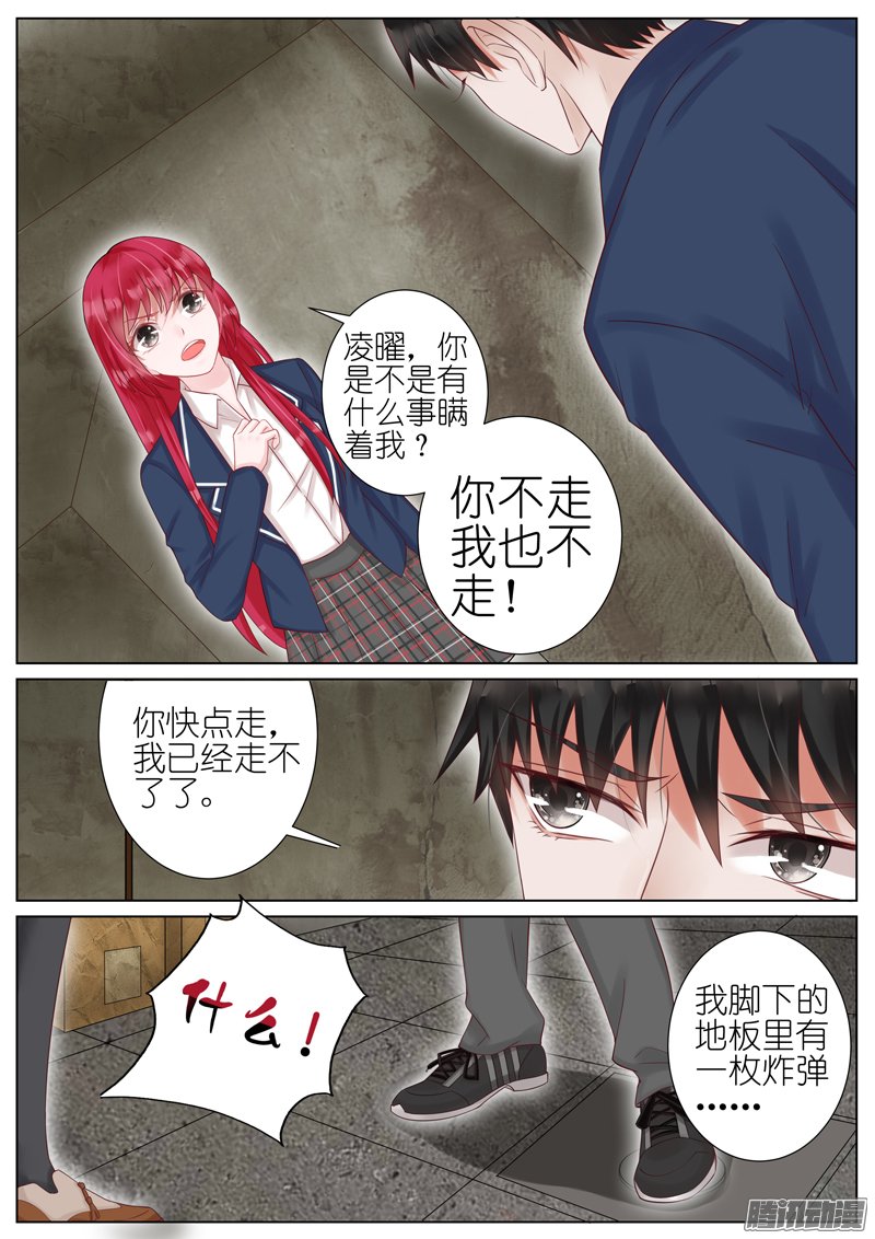 《王牌校草》漫画 023话