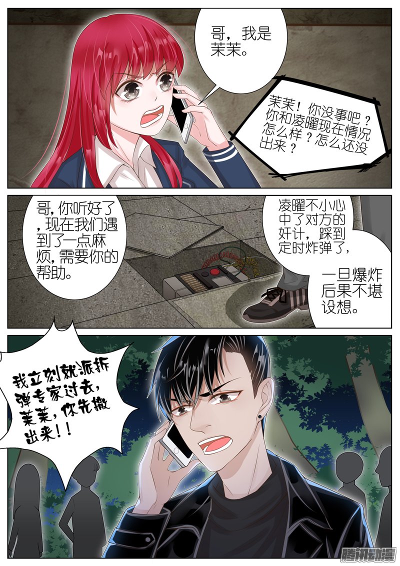 《王牌校草》漫画 023话