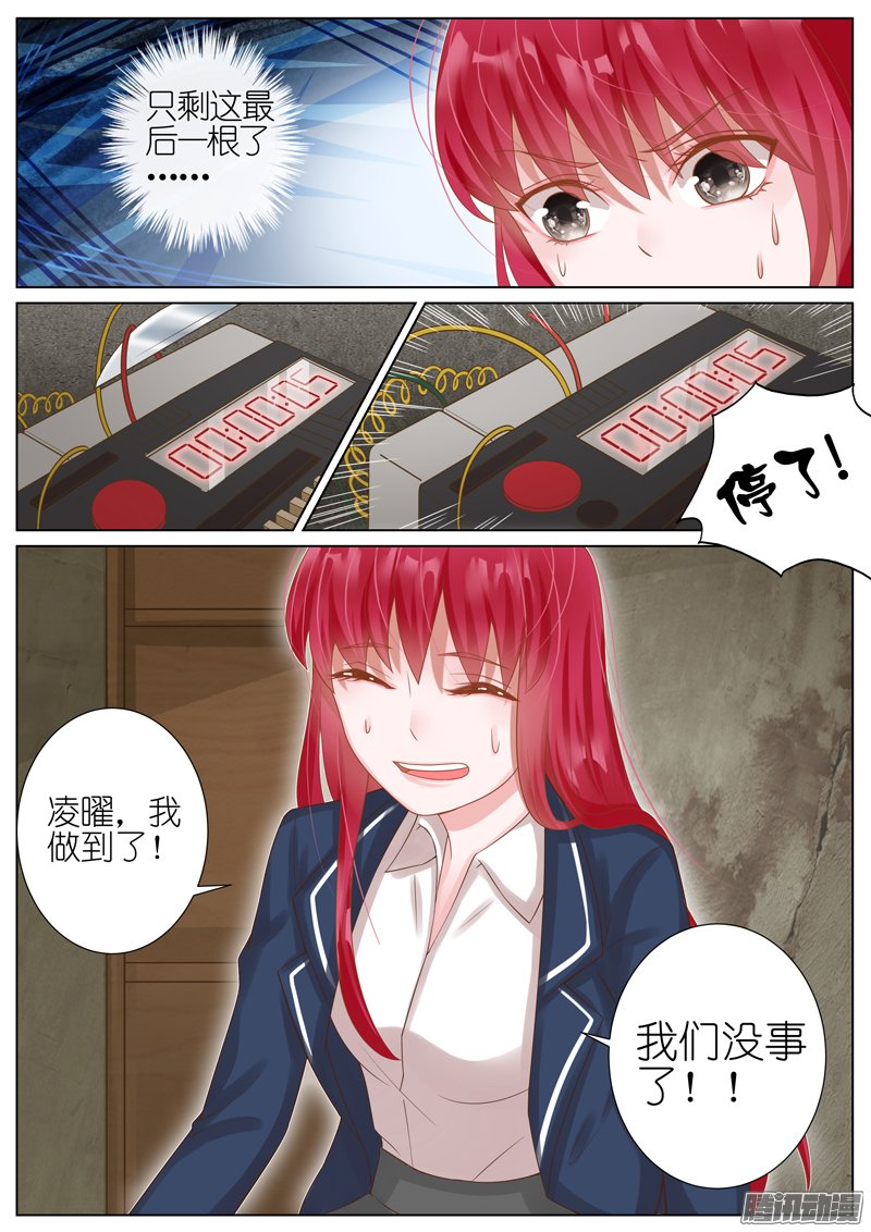 《王牌校草》漫画 023话