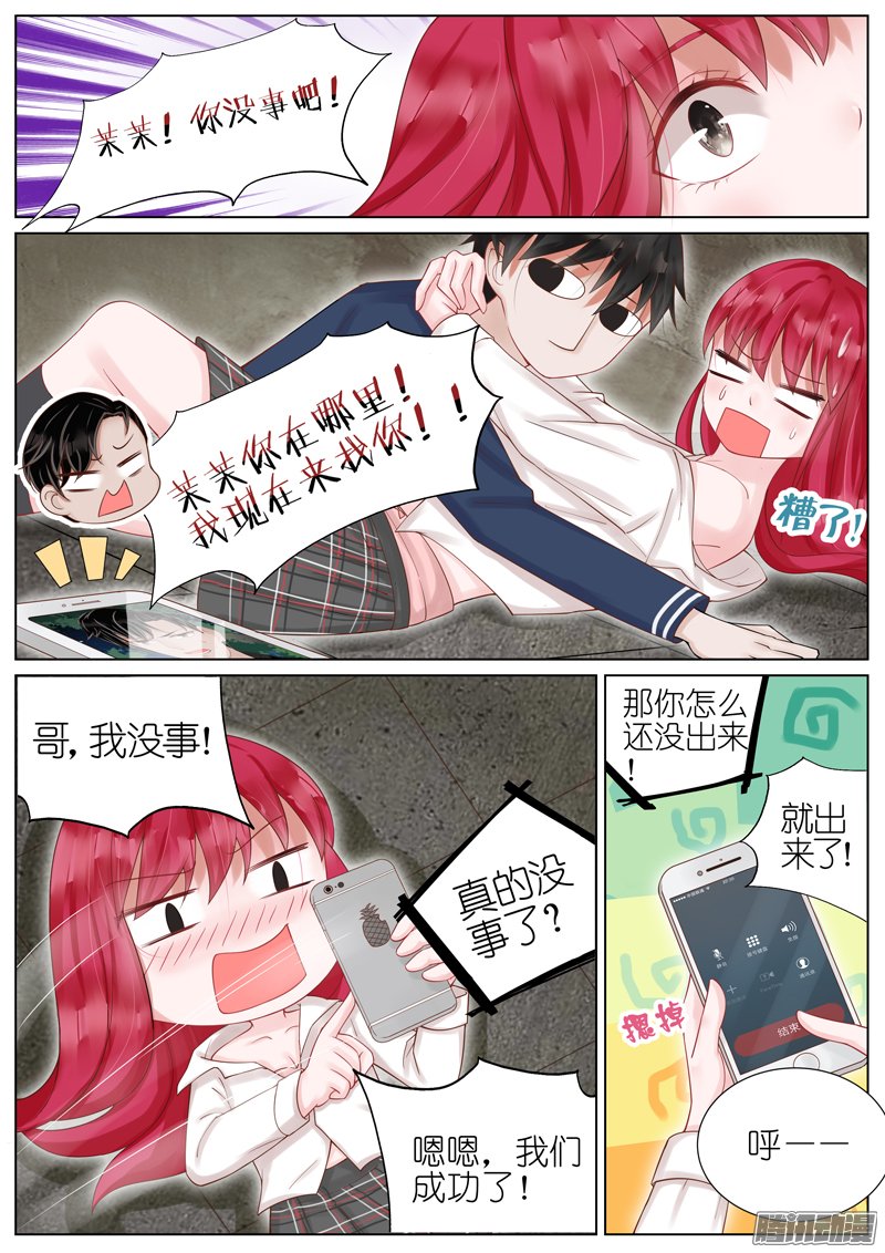 《王牌校草》漫画 024话