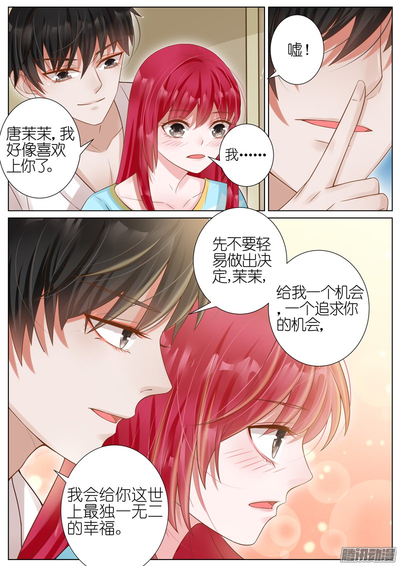 《王牌校草》漫画 025话