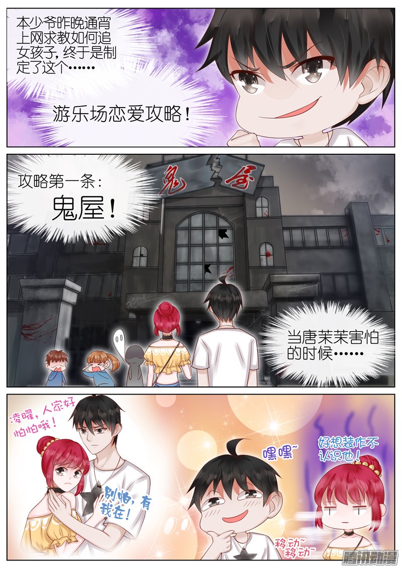 《王牌校草》漫画 026话