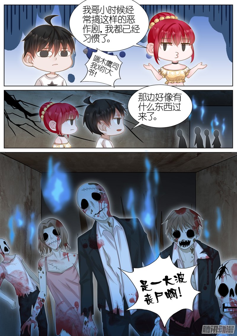 《王牌校草》漫画 026话