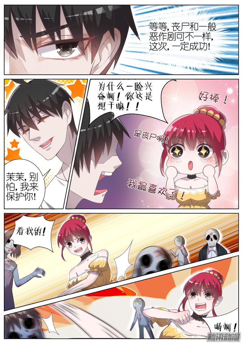 《王牌校草》漫画 026话