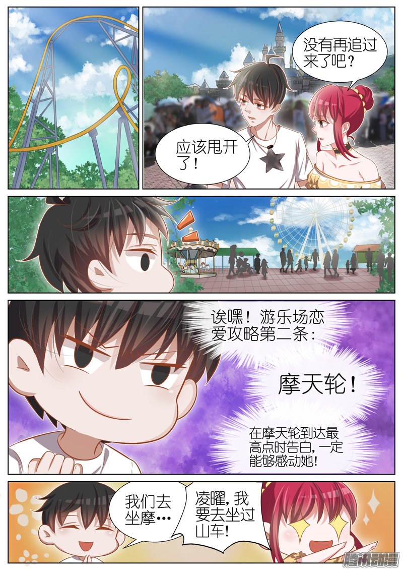 《王牌校草》漫画 027话