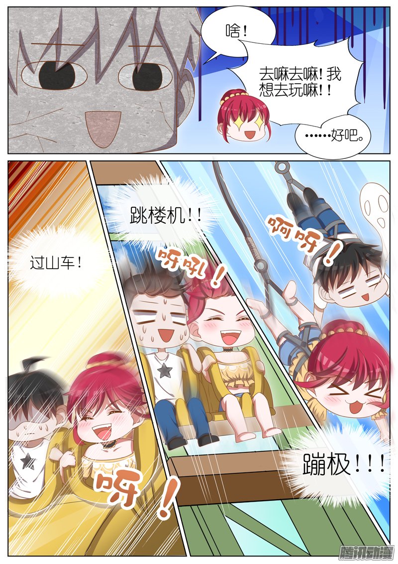 《王牌校草》漫画 027话