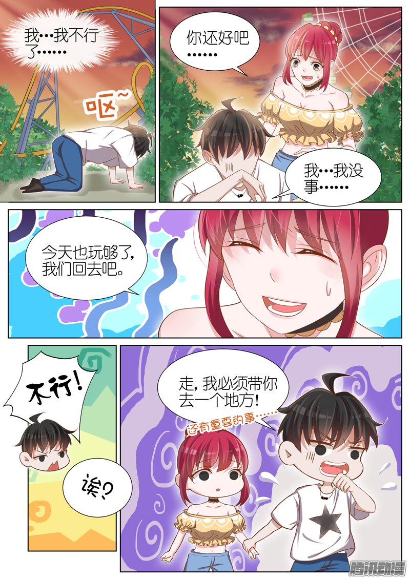 《王牌校草》漫画 027话