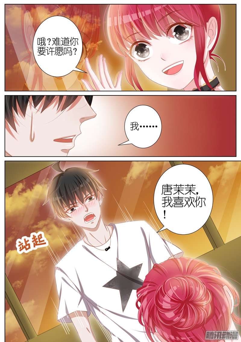 《王牌校草》漫画 027话