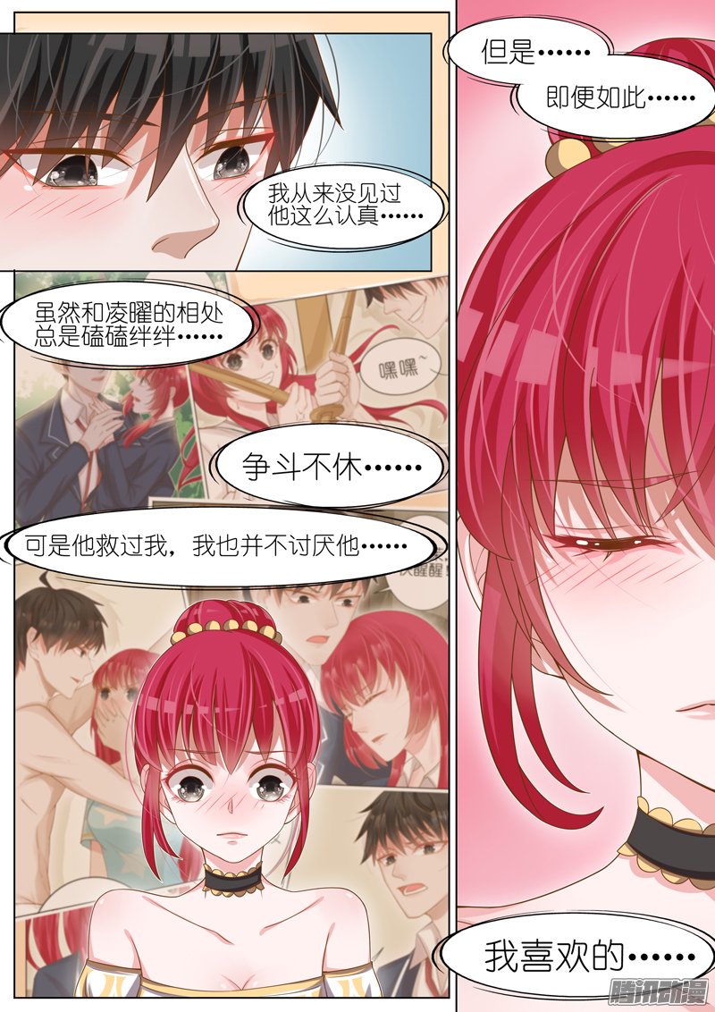 《王牌校草》漫画 027话