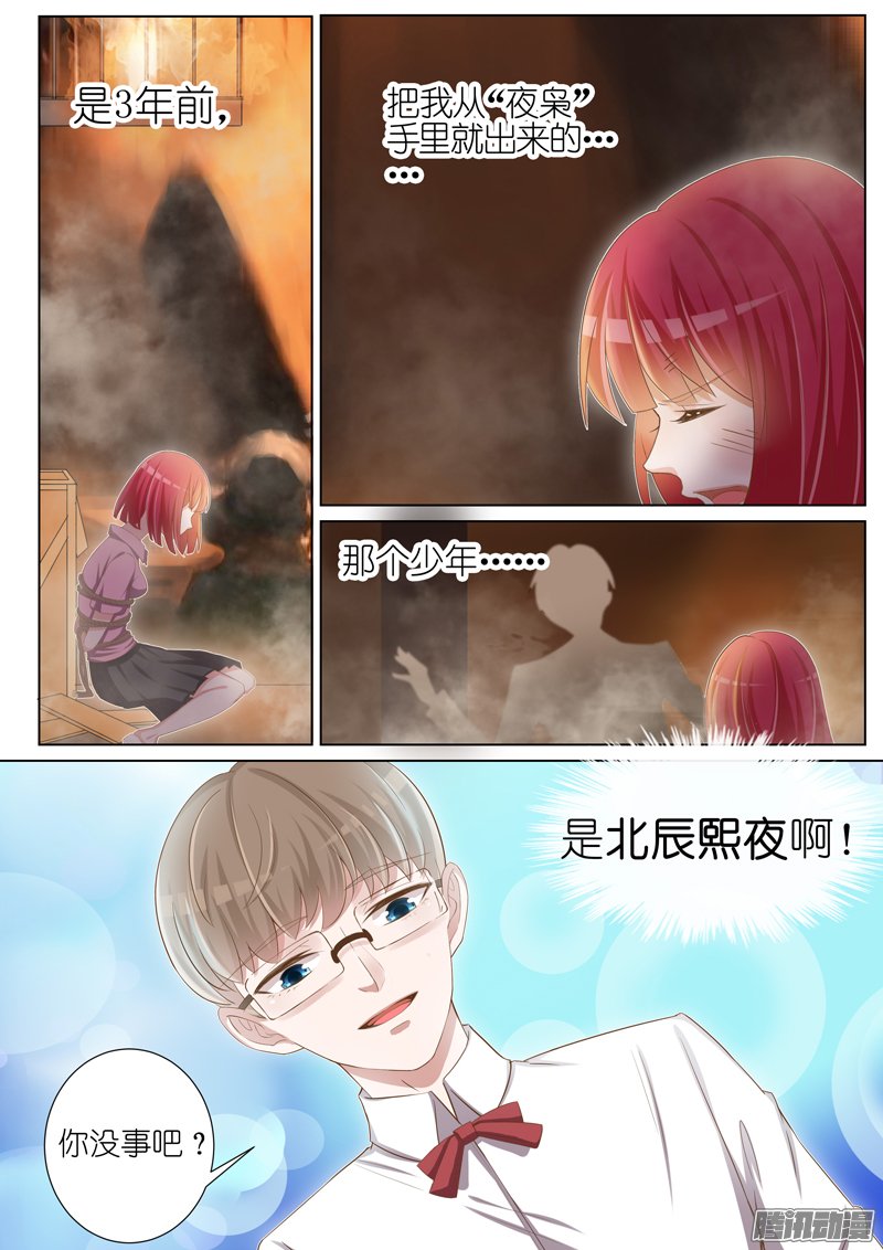 《王牌校草》漫画 027话